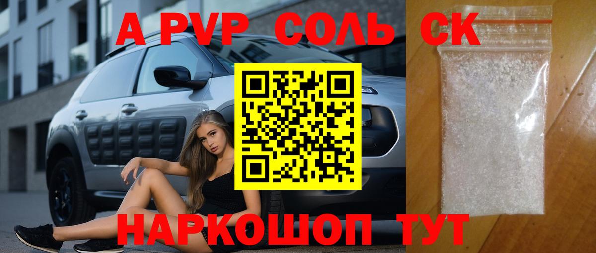 А ПВП кристаллы  купить  сайты  Шахты  Вход с VPN  A PVP  A PVP крисы CK  Alpha PVP кристаллы 