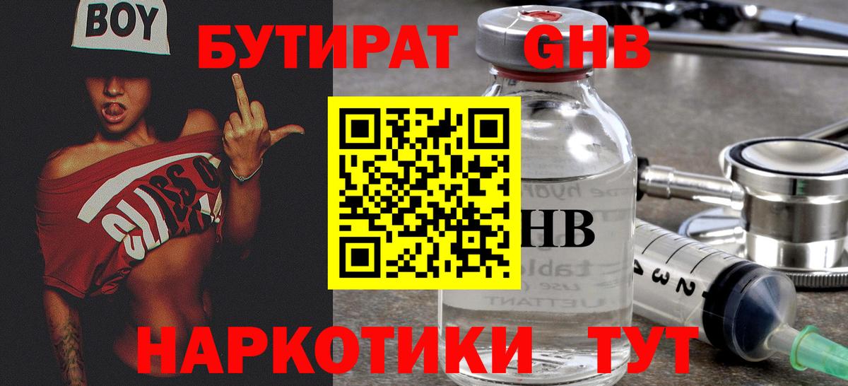 Бутират оксана  Вход с VPN  Шахты 