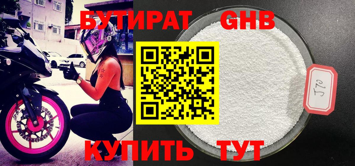 Бутират оксана Шахты