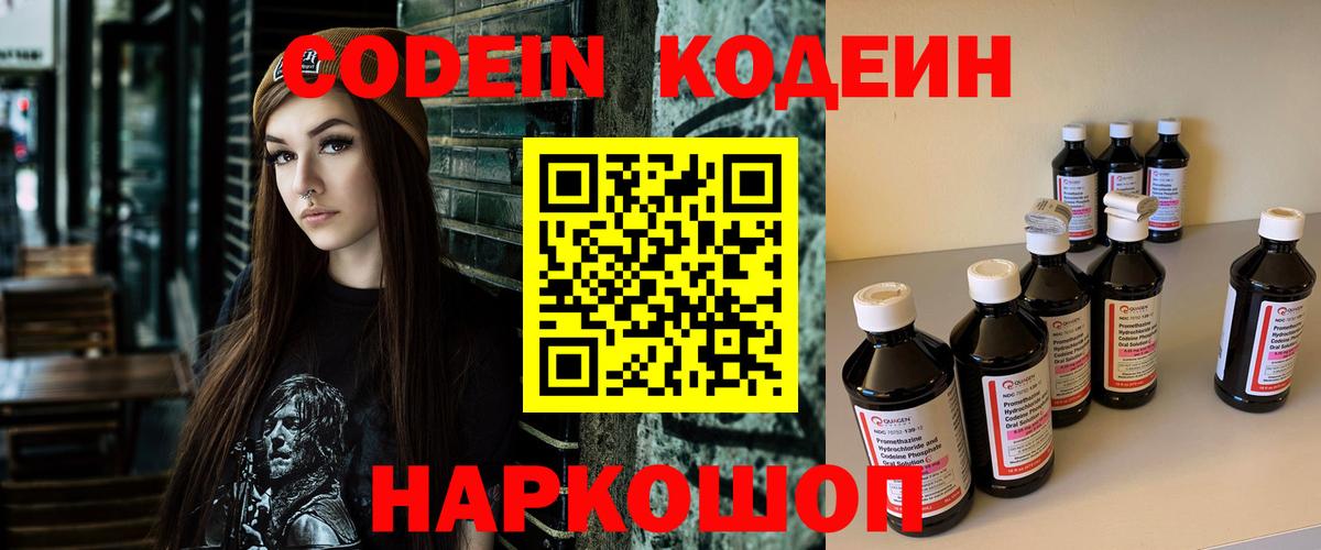Кодеин напиток Lean (лин) Шахты