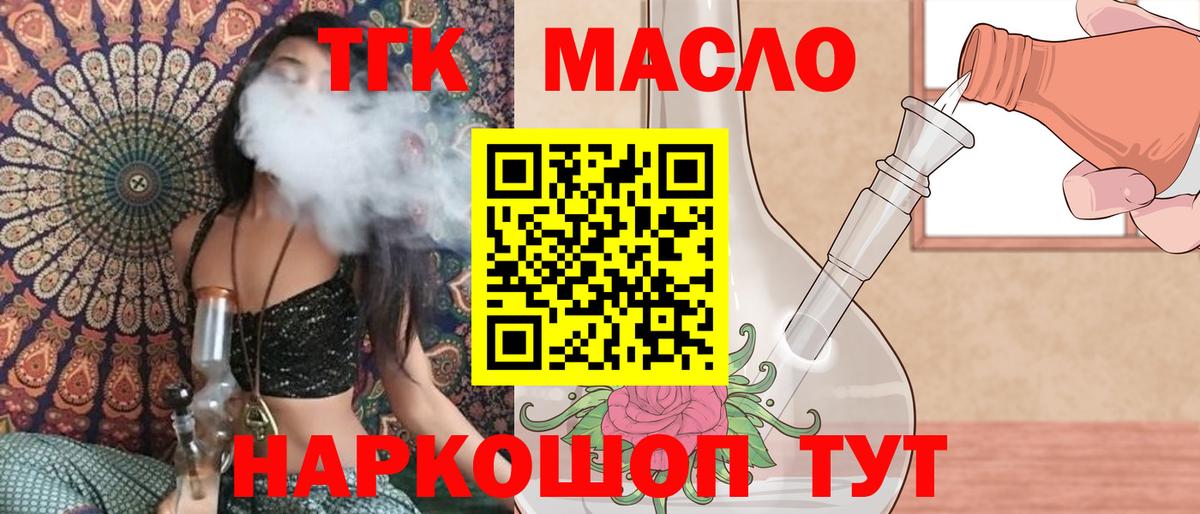ТГК гашишное масло  Вход с VPN  Шахты 
